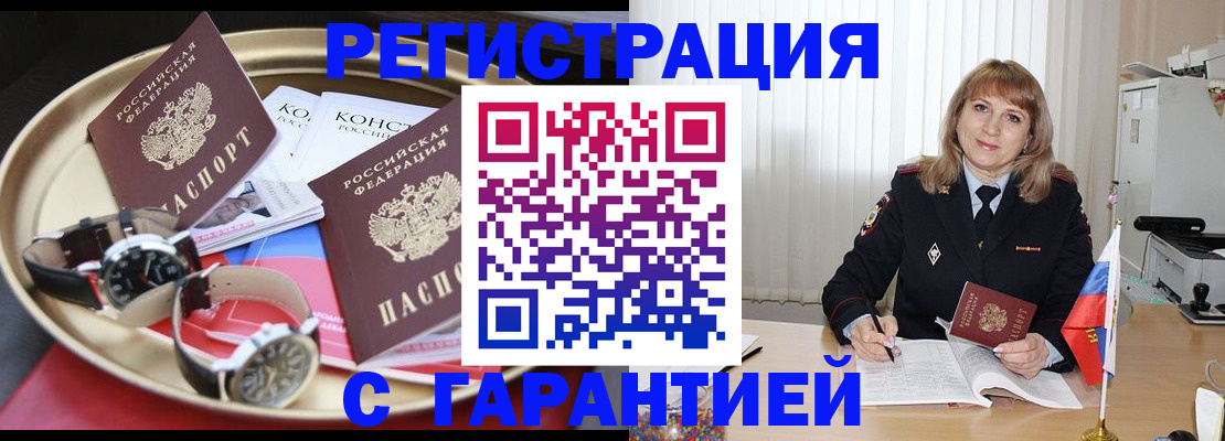 временная регистрация законно в Суровикино